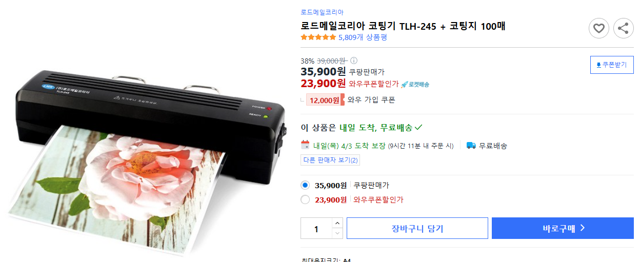 로드메일코리아-코팅기-TLH-245-+-코팅지-100매