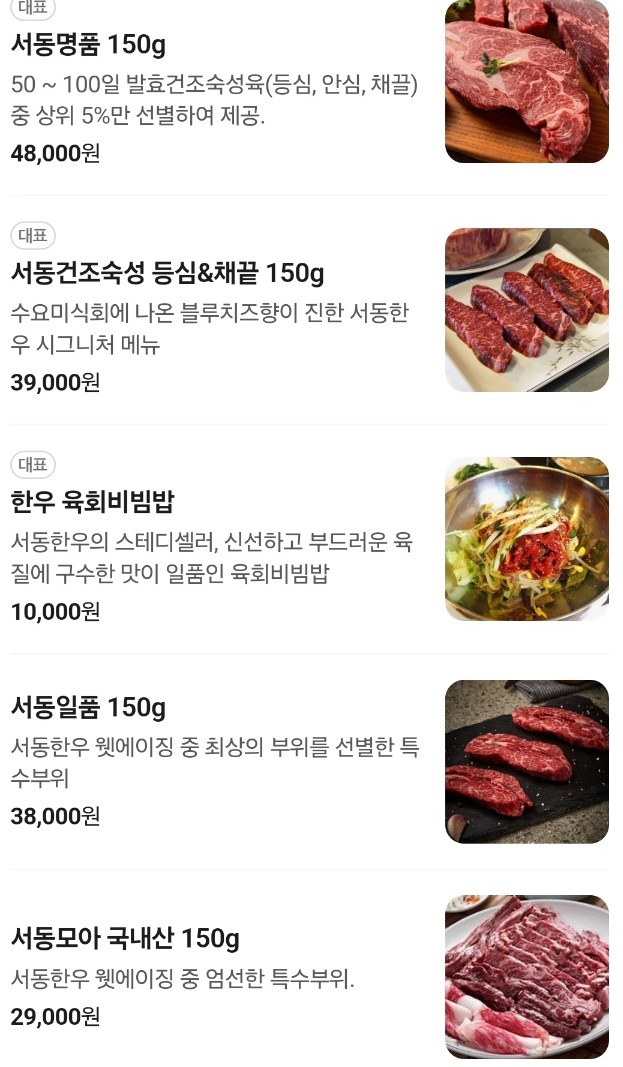 어디로튈지몰라-부여-서동한우-메뉴판