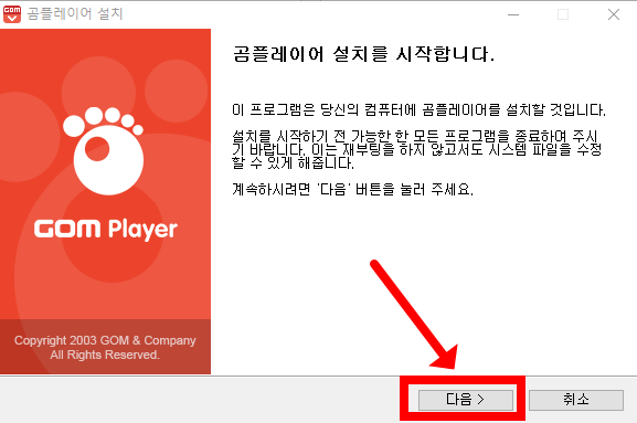 곰플레이어 무료 다운로드