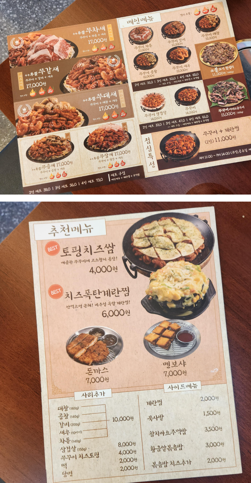 충주 쭈꾸미 맛집 추천: 쭈불리