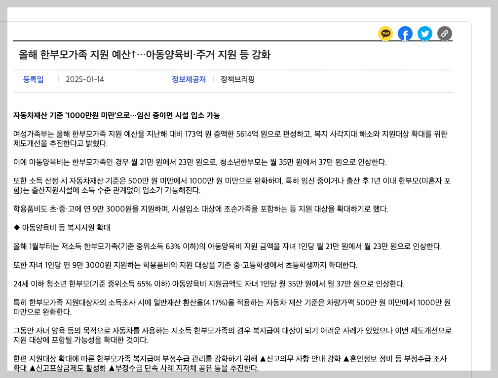 2025 한부모가정 지원 신청, 종류, 조건 3분 가이드