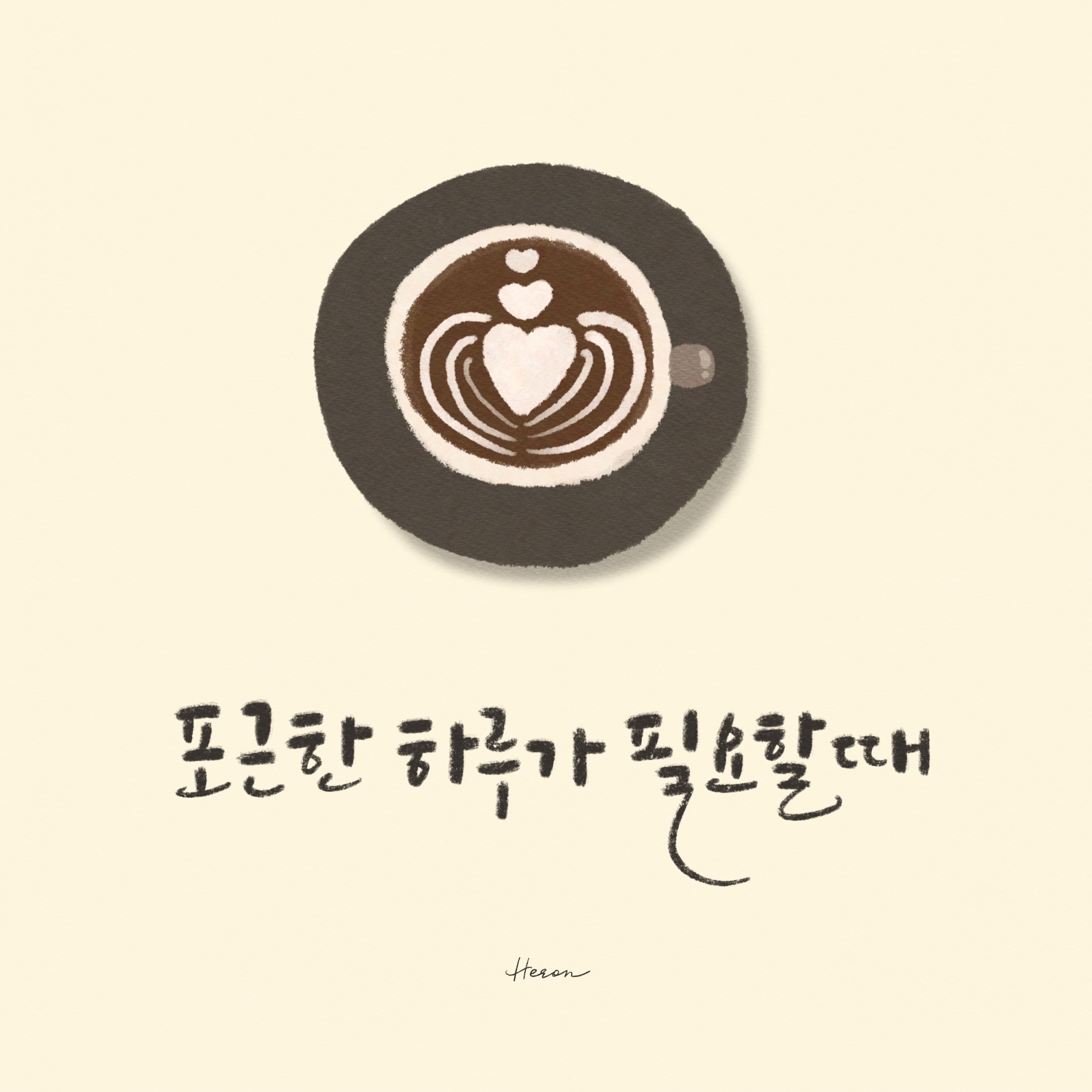 겨을 감성 캘리그라피