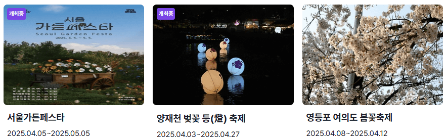 서울 꽃축제 일정