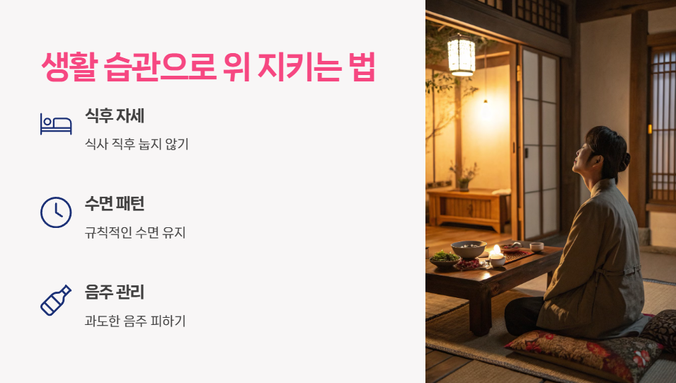 생활 습관으로 위 지키는 법