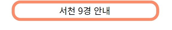 서천마량리 동백나무숲