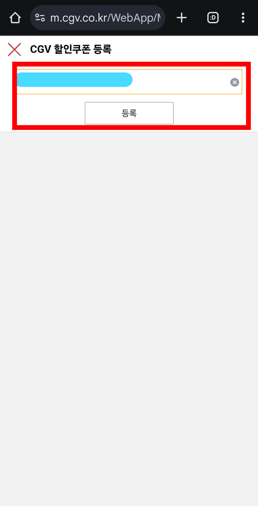 쿠폰번호 입력후 등록