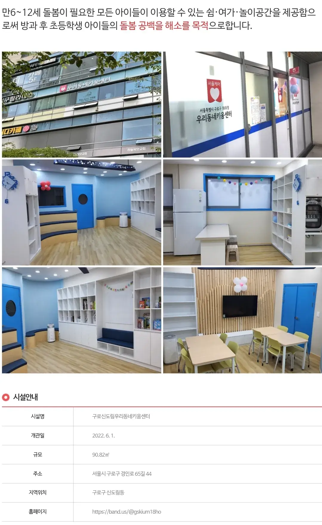 구로신도림 우리동네키움센터 이용시간, 이용요금, 이용방법 등 이용안내