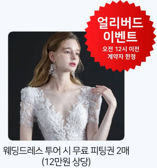 서울 코엑스 웨딩박람회 일정과 스드메가격과 혜택