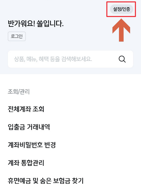 쏠 설정 인증