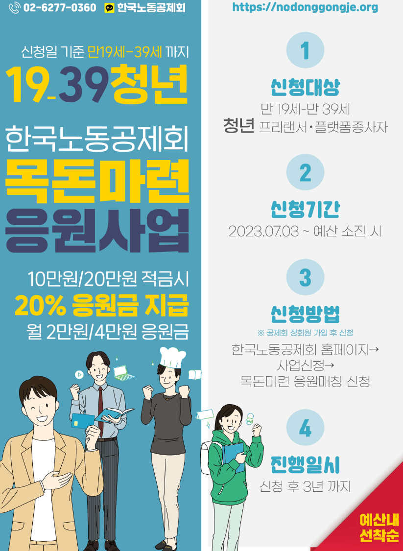 청년 프리랜서·플랫폼종사자 목돈마련 지원