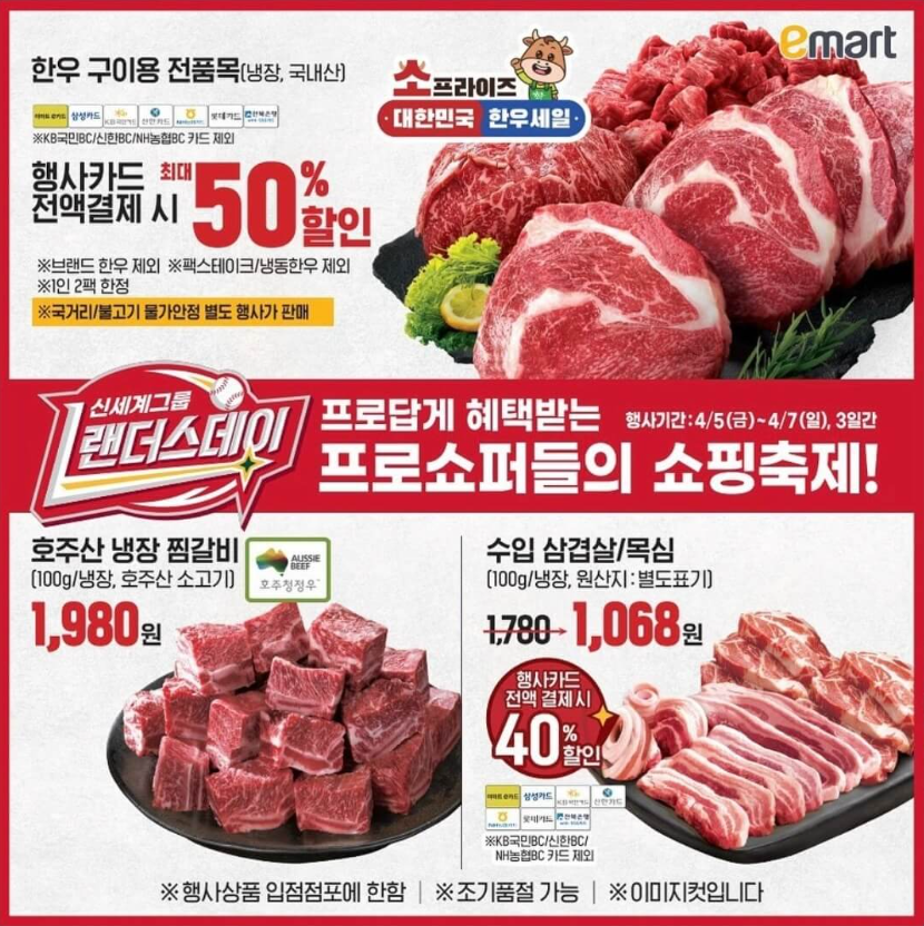 이마트 전단광고