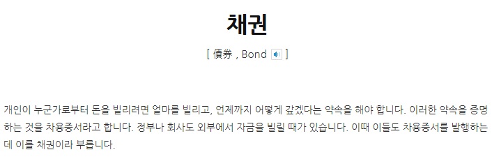 채권이란