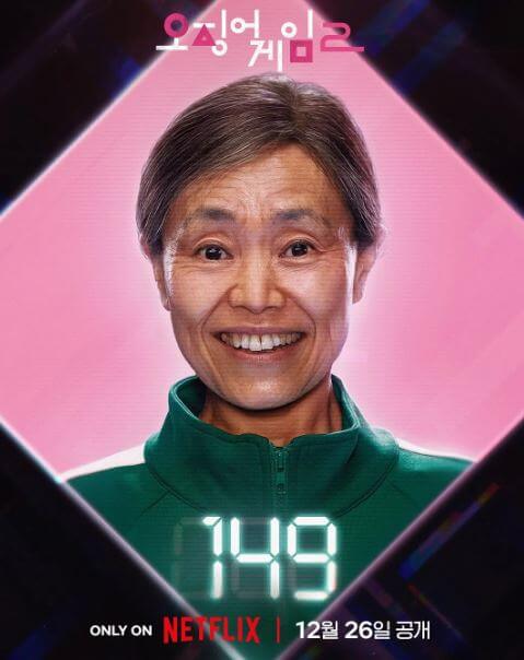 오징어게임2-캐릭터8