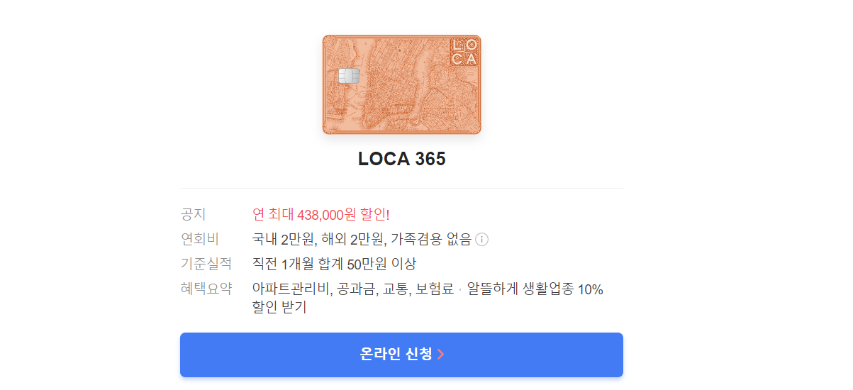 아파트 관리비 카드 할인