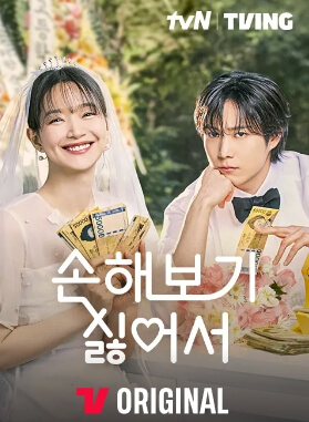 손해 보기 싫어서 등장인물