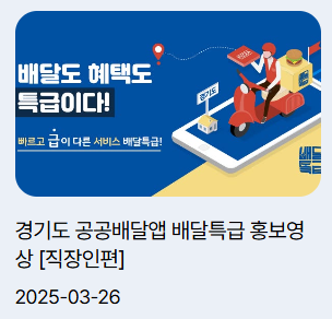 공공배달앱 이용 방법