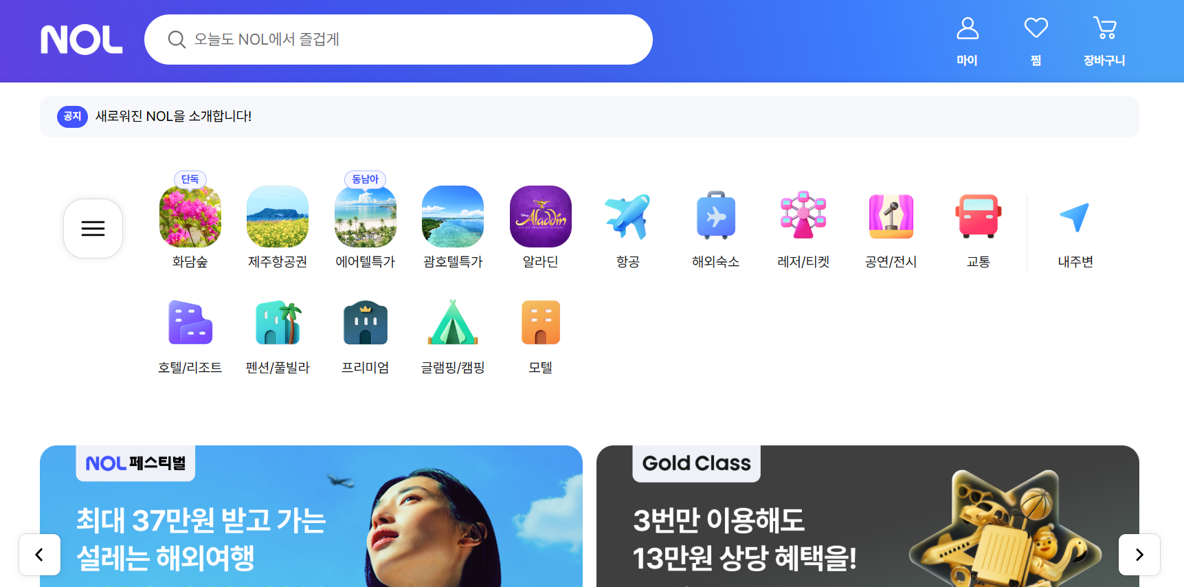 글로벌 OTA 경쟁 속 야놀자의 차별화 전략