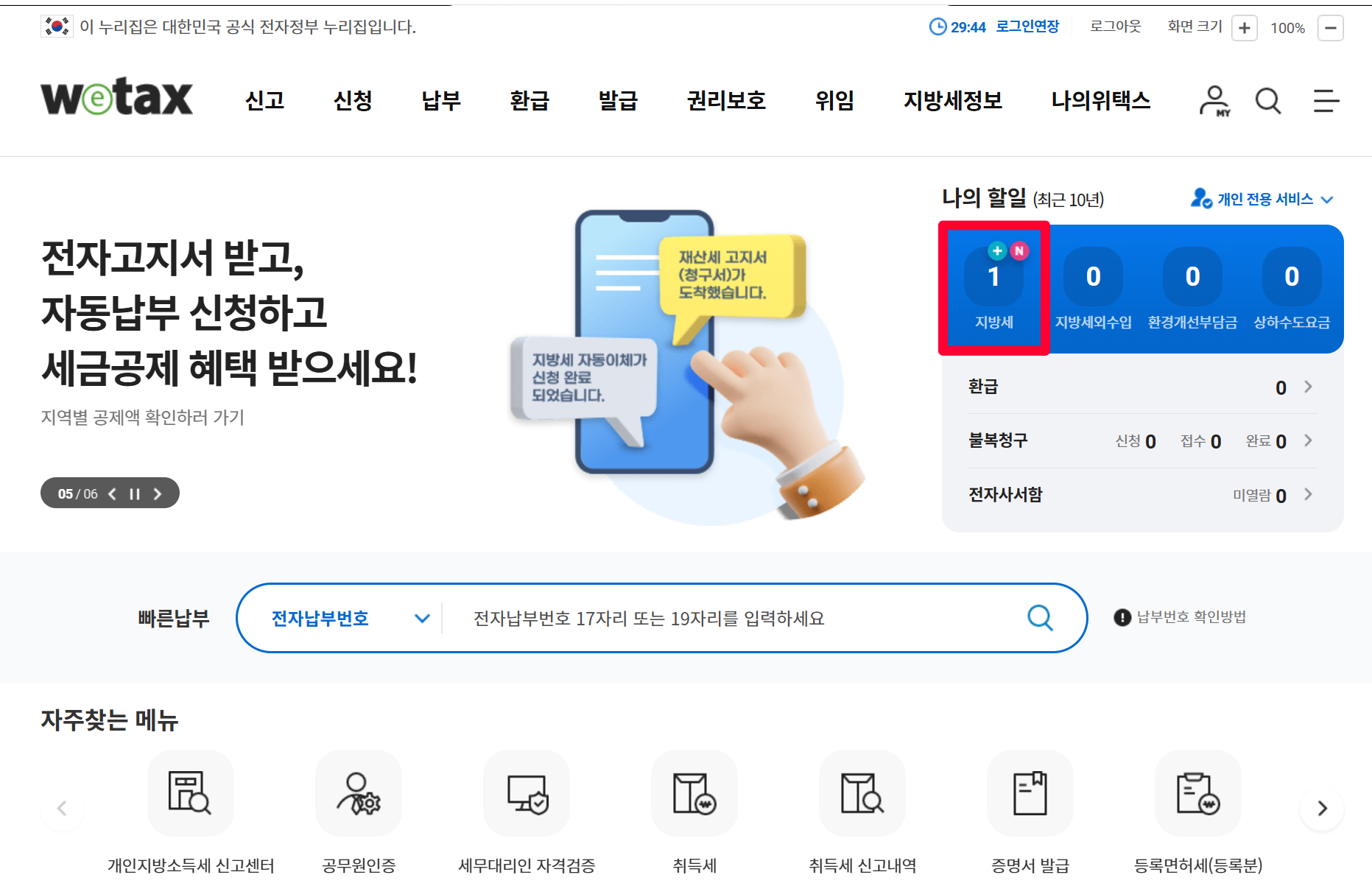 해외주식 지방세 납부 방법