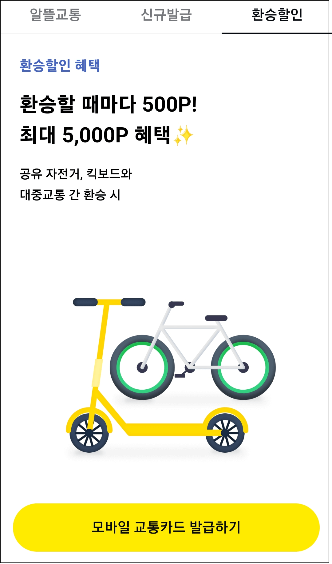 서울-따릉이-부산은뭐지-전국공공자전거지도-교통비-아끼는-꿀팁-안내-생활운동-다이어트