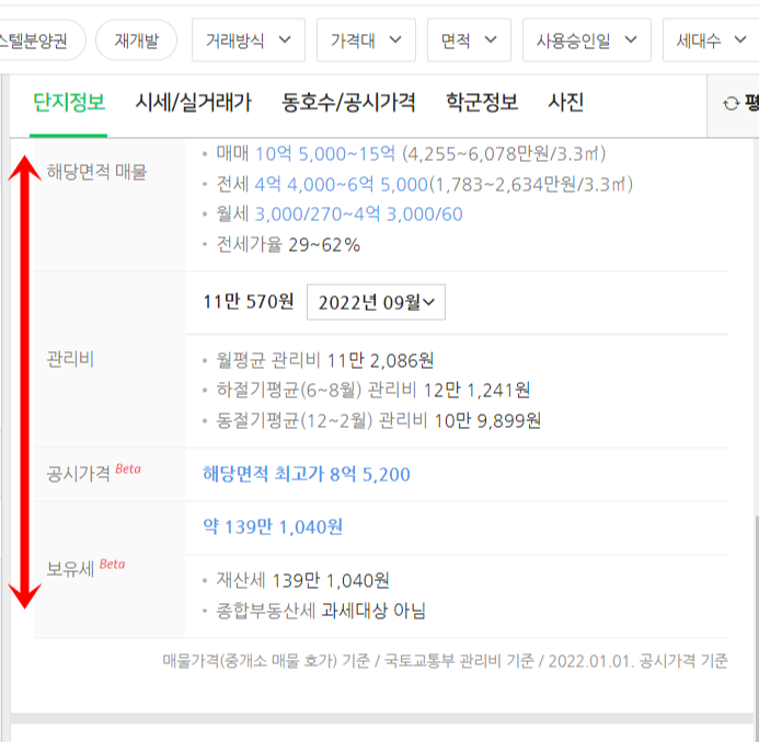 네이버 부동산 아파트 실거래가 및 시세 조회 단지정보