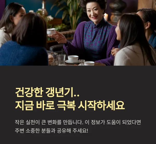 갱년기 여성 건강관리