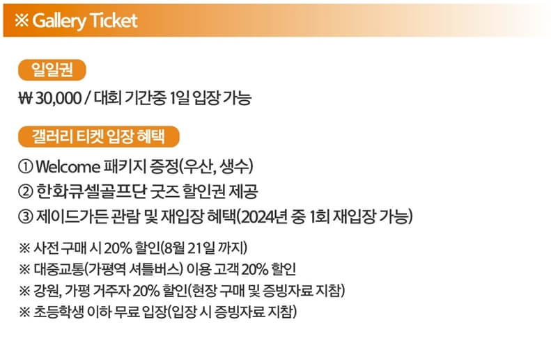 KLPGA 한화클래식 2024 티켓