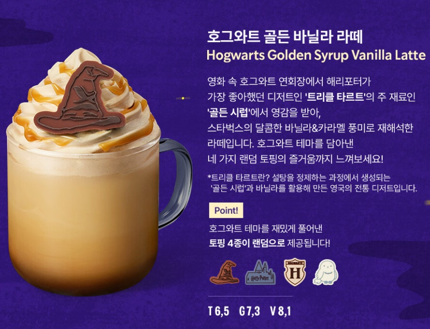 호그와트바닐라라떼