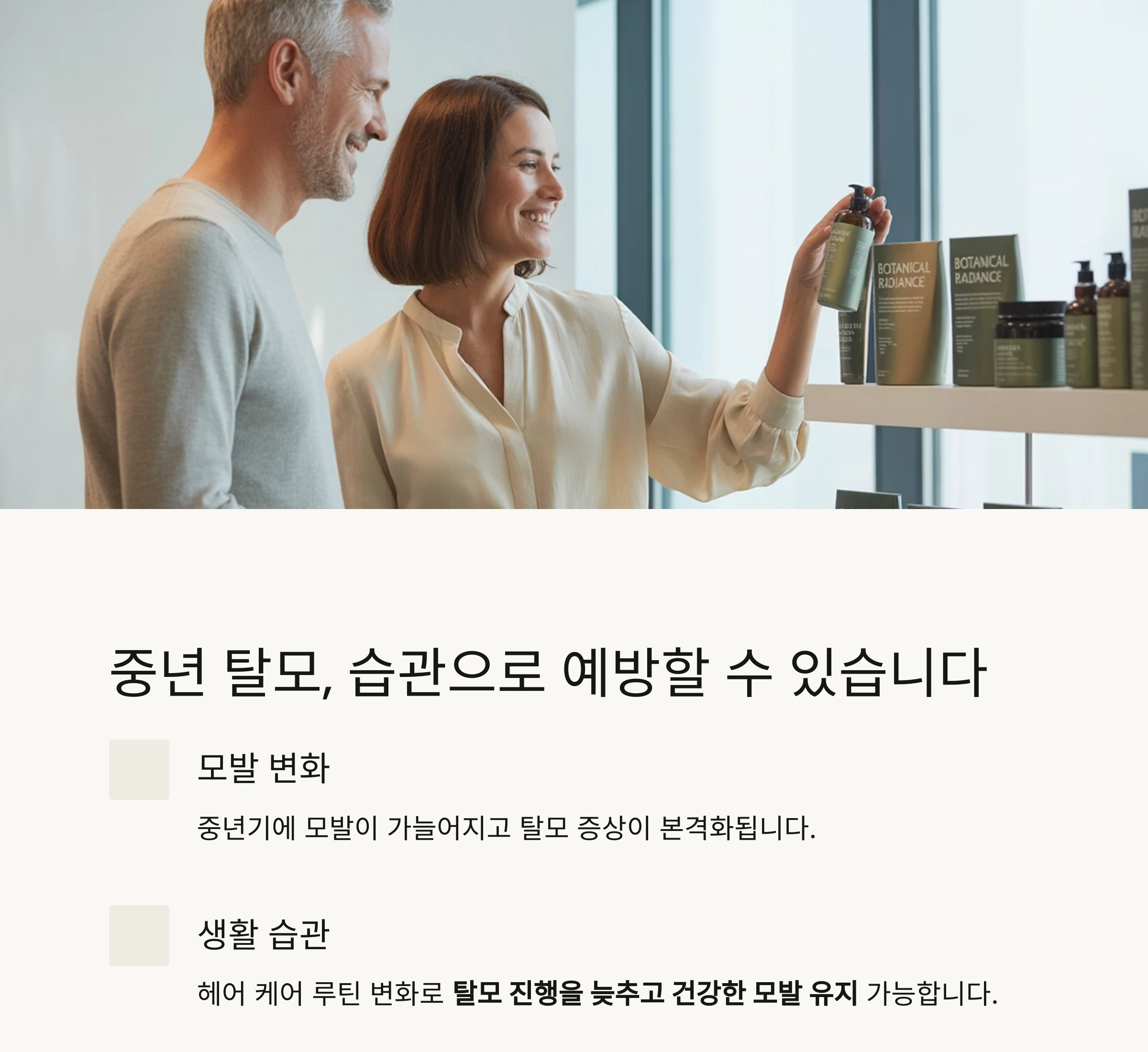 중년의 두피 건강, 탈모 예방을 위한 똑똑한 헤어 케어 전략