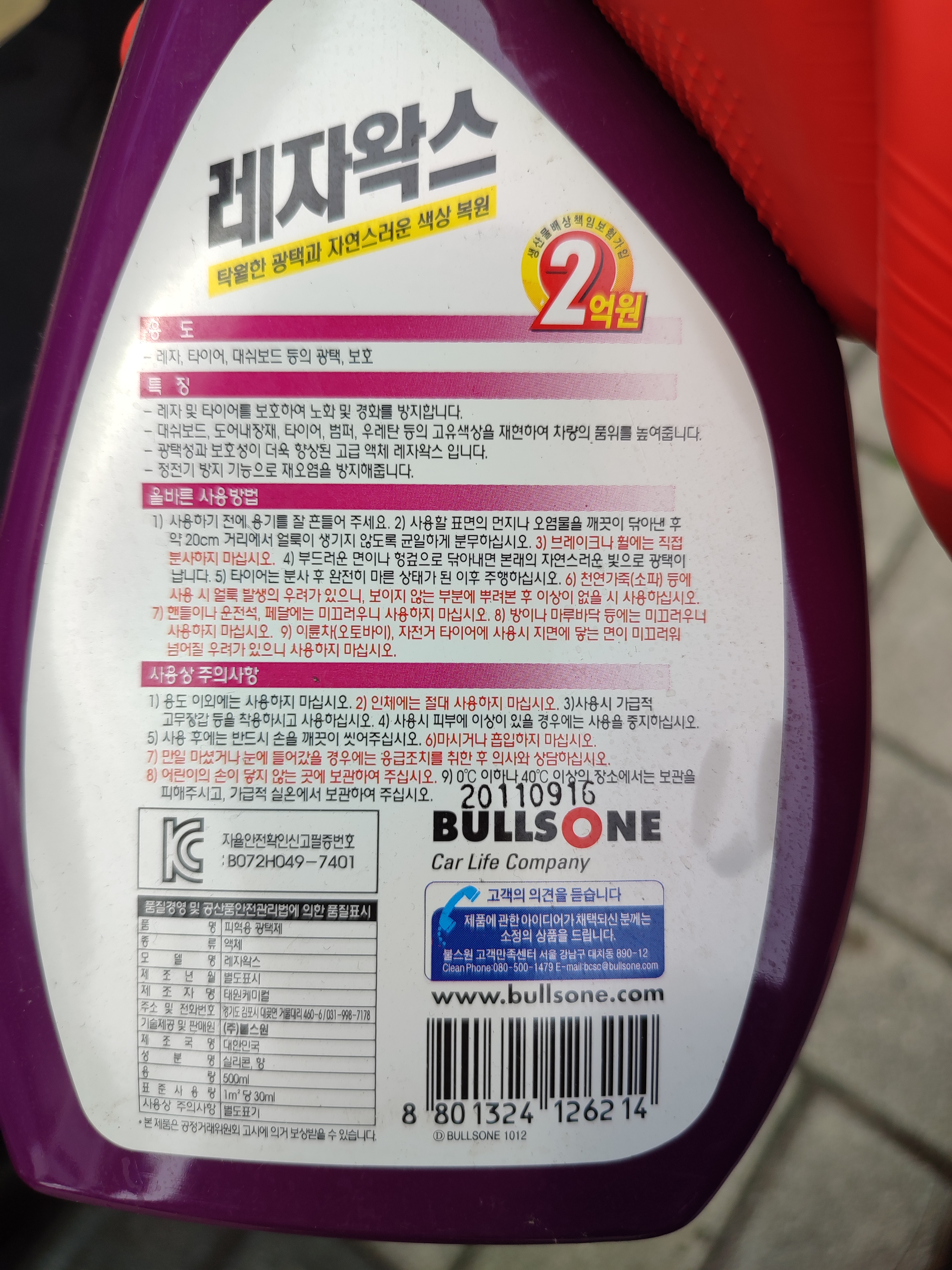 레자 왁스 설명서