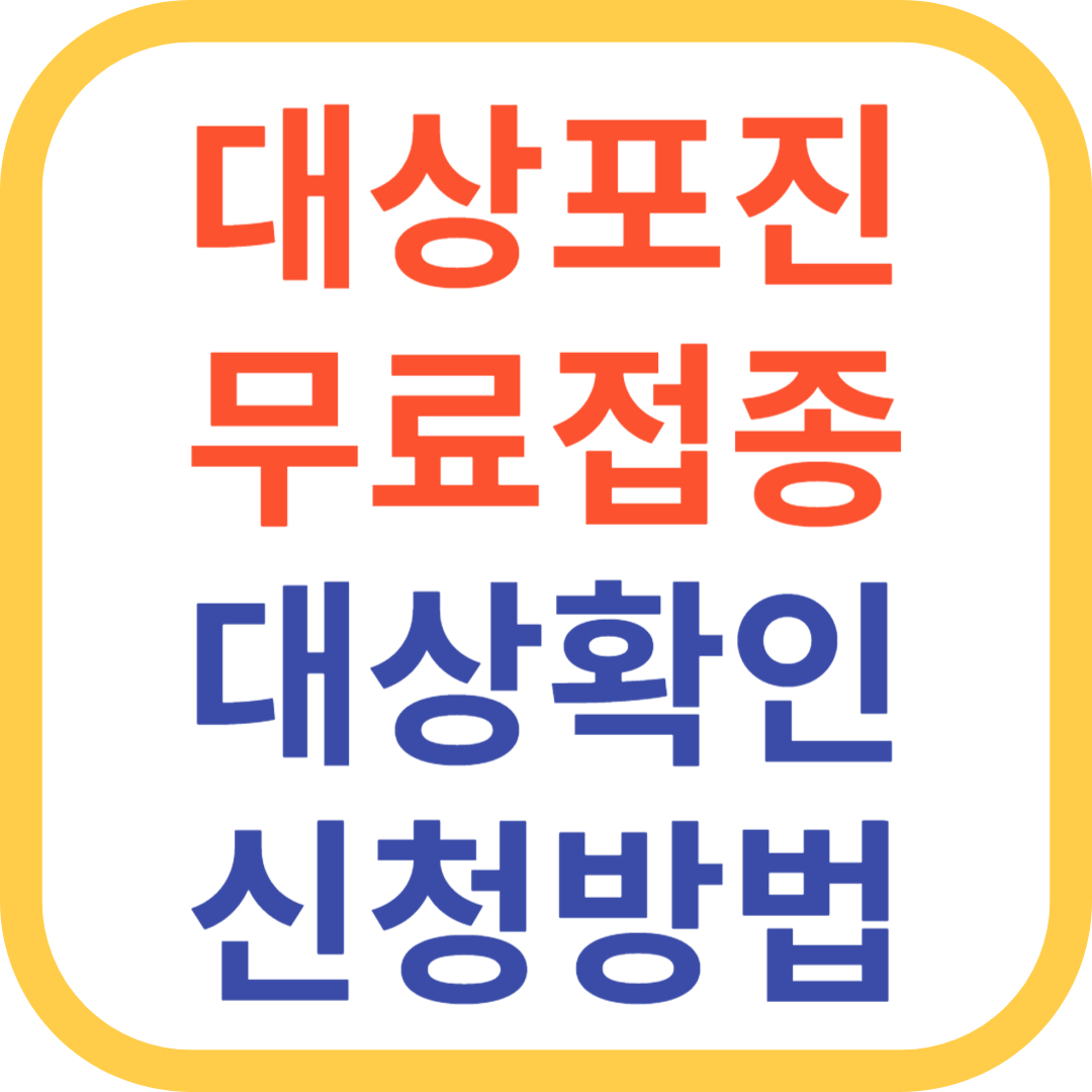 대상포진 무료접종