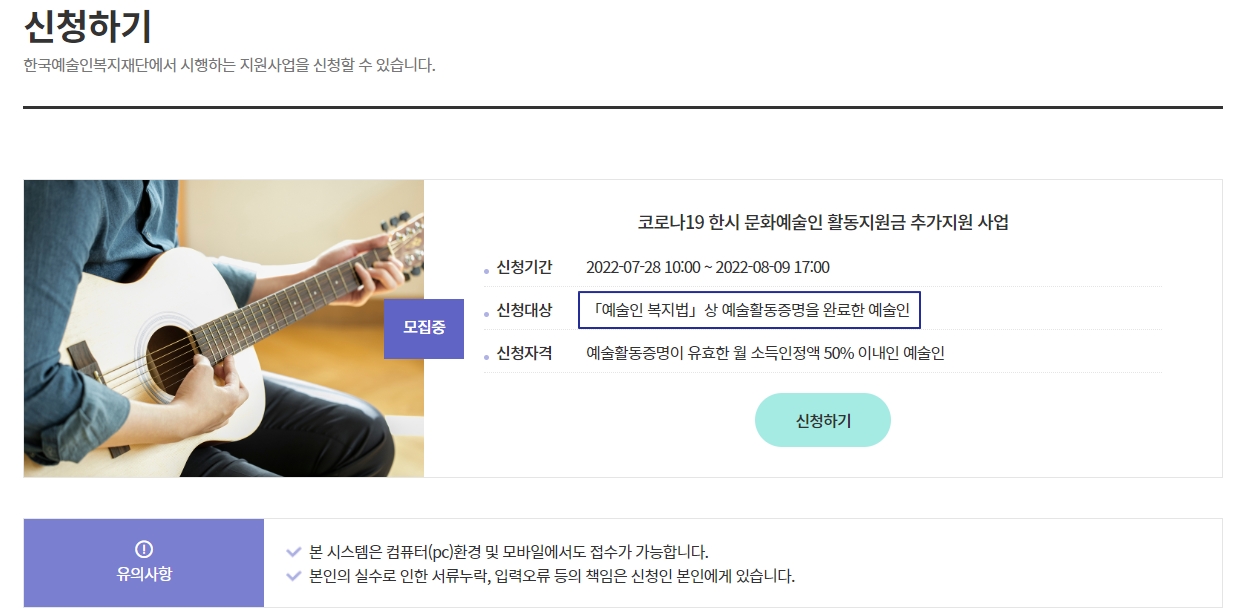문화예술인-활동지원금-신청