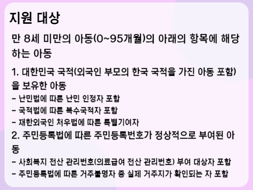 2023 아동수당 지원 대상