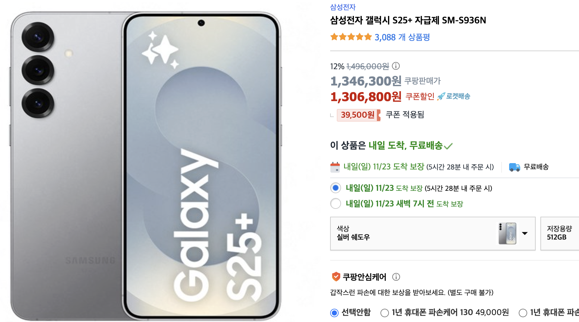 갤럭시s25플러스