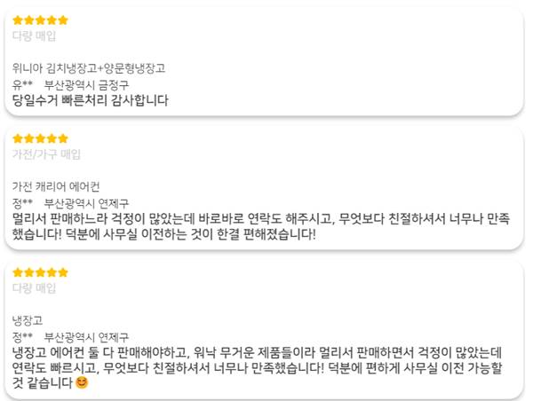 실제 부산중고에어컨 냉장고 세탁기 매입 판매 수거 후기 &quot;피커스&quot;