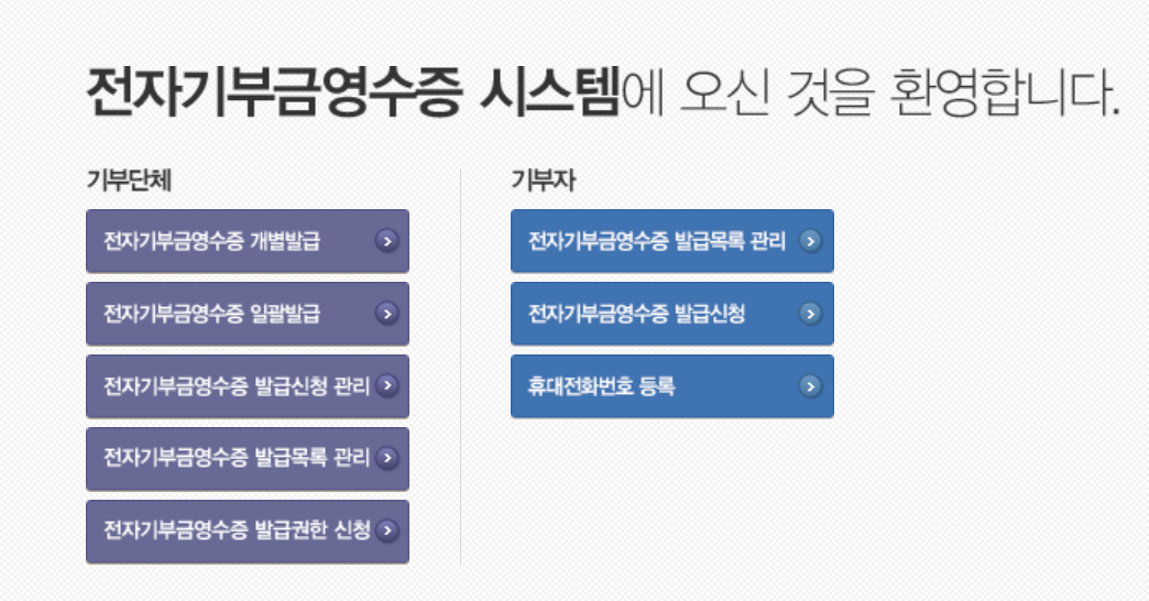 전자기부금영수증_홈텍스_발급사이트