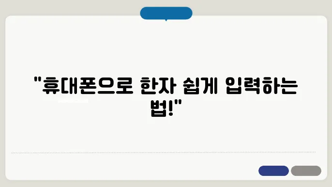 한자 입력 방식 설명