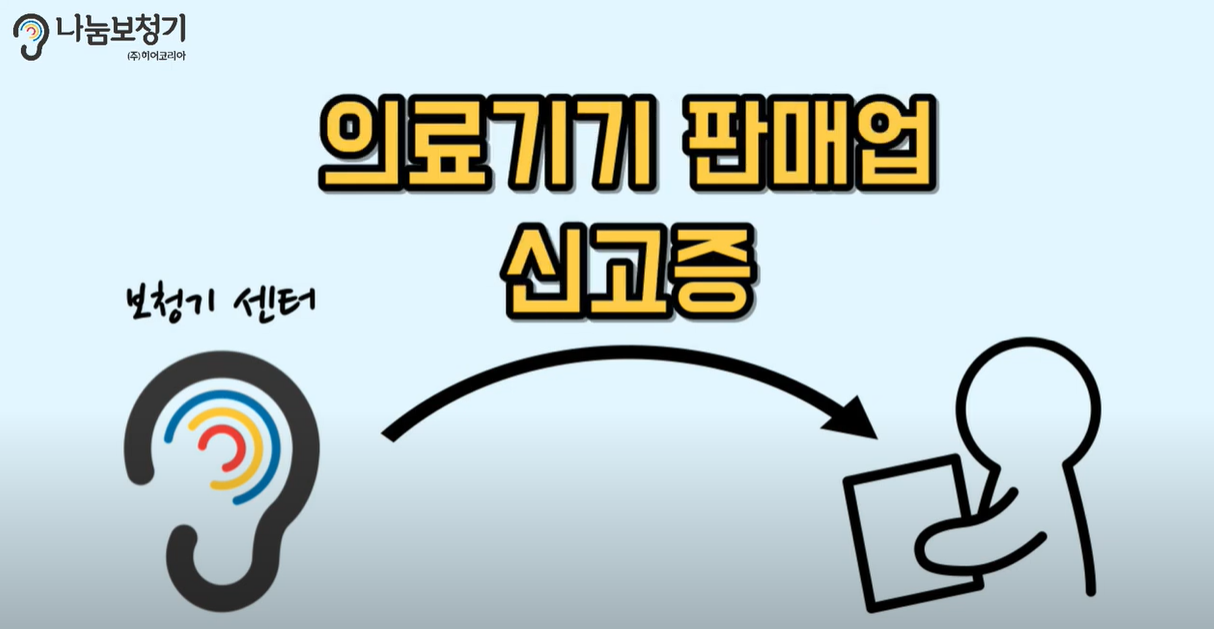 의료기기 판매업 신고증