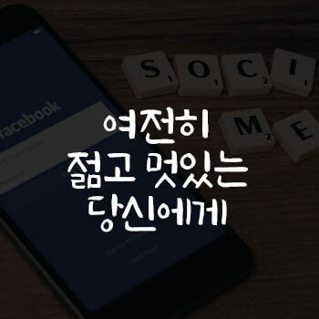 페이스북앱-보이는-핸드폰-사진-제목-썸네일