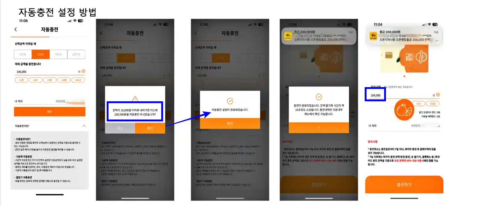 탐나는 전 자동 충전 설정방법 사진 입니다.