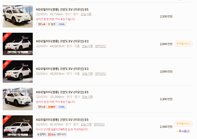 KG모빌리티 코란도 중고차 가격 시세표 24년10월