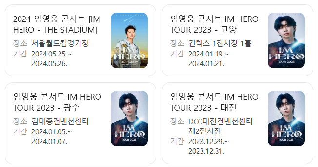 임영웅 콘서트 리사이틀 예매 일정 및 정보