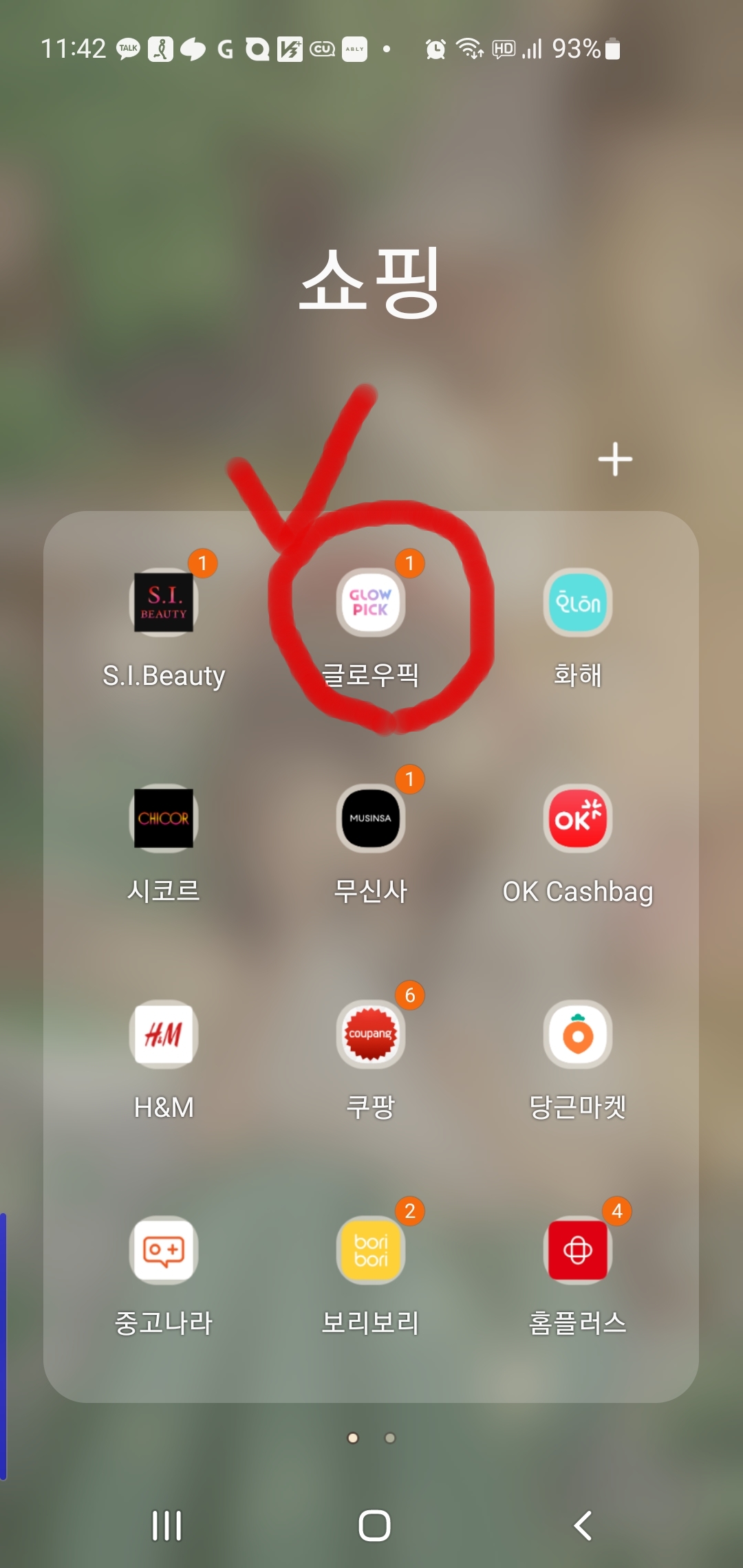 글로우픽 이벤트