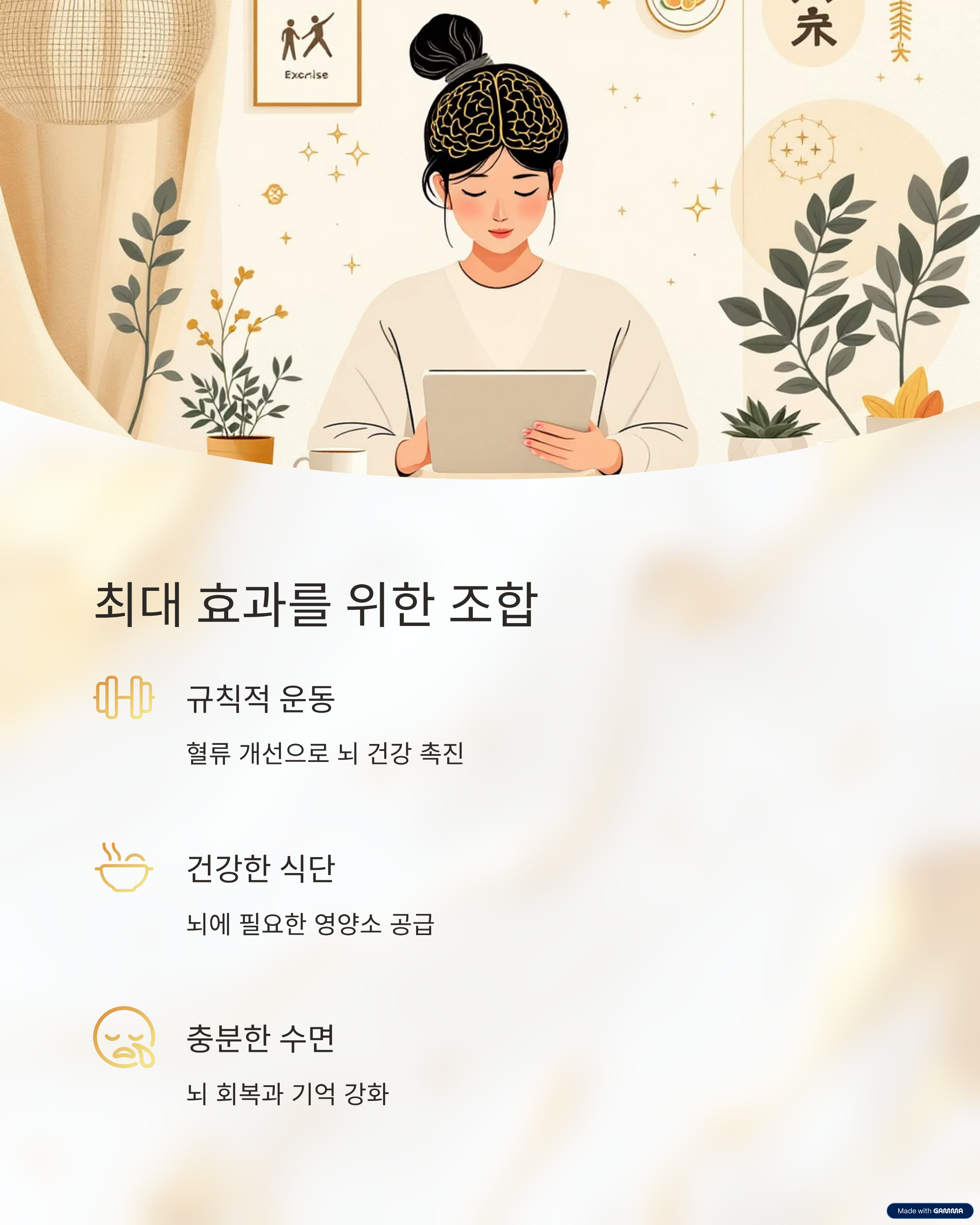 최대 효과를 위한 조합