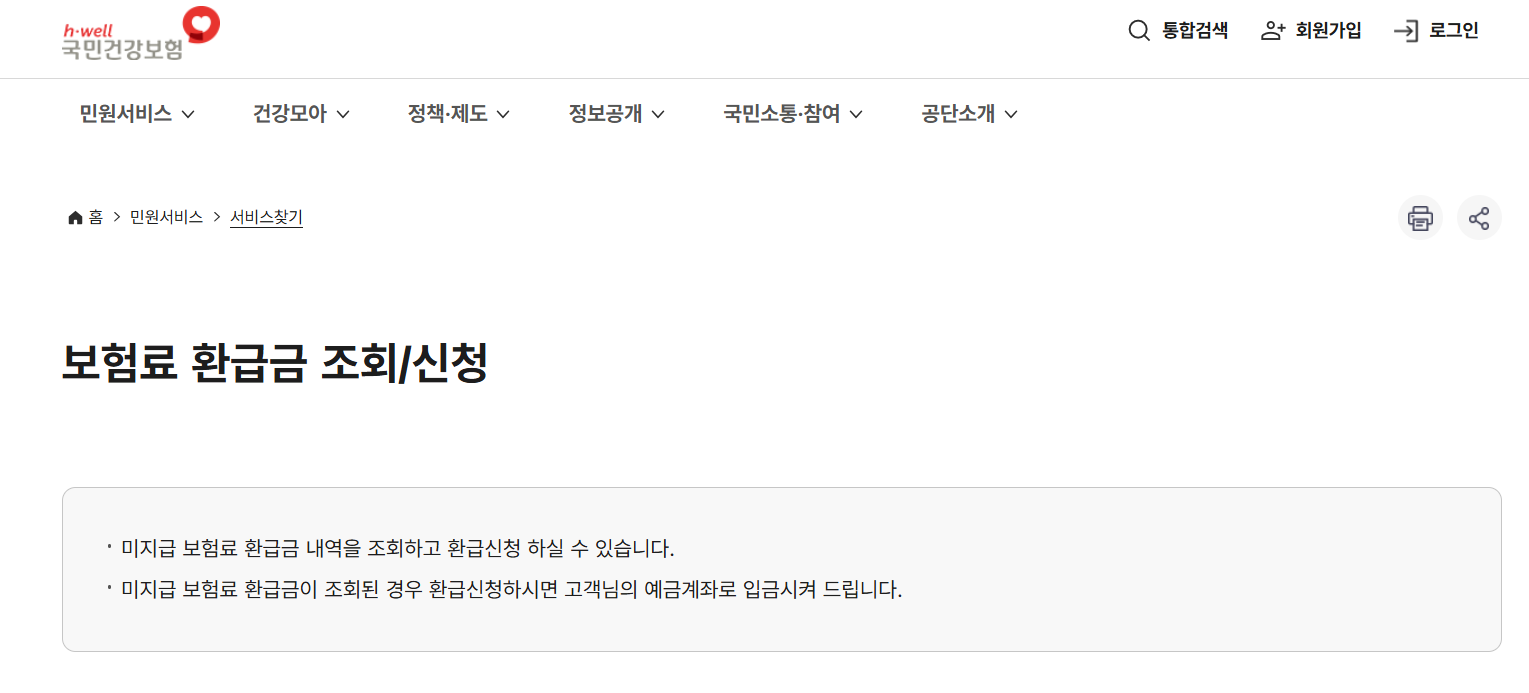 초과금 환급금 조회