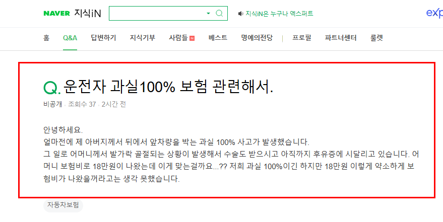 운전자 과실로 인한 보험 질문