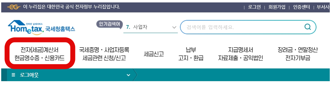 국세청 홈택스 홈페이지