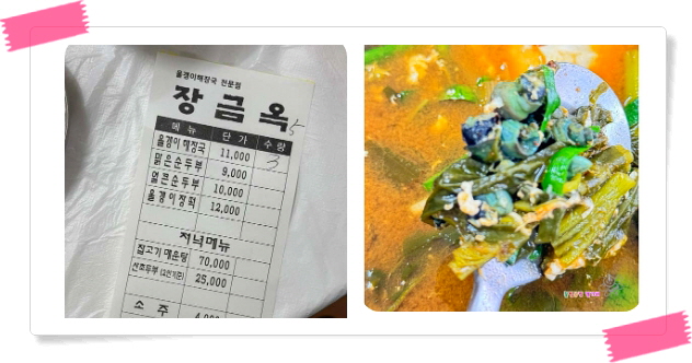 전현무계획2 충주 올갱이해장국 까먹는올갱이 후기
