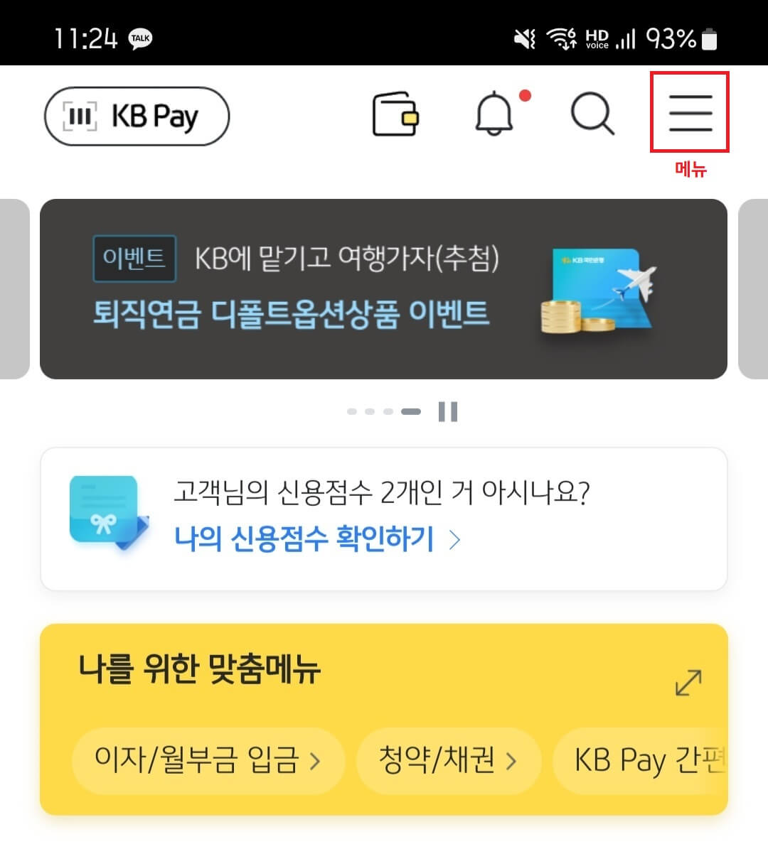 모바일 환전신청 1