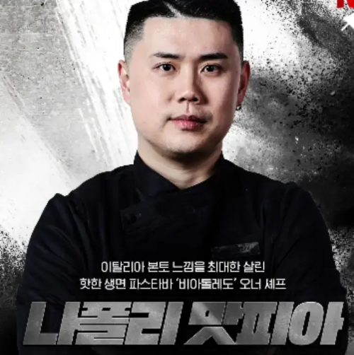 나폴리맛피아-사진