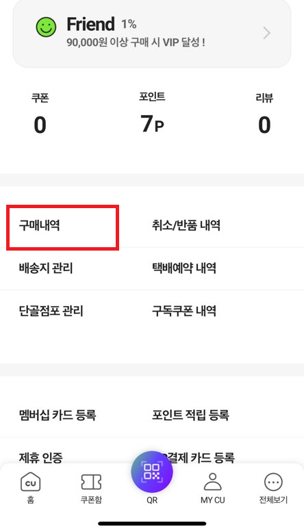 탄소중립실천포인트로 7만원 받는 방법
